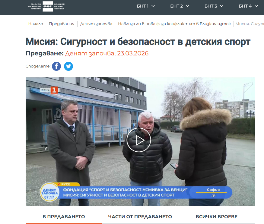 БНТ — Денят започва